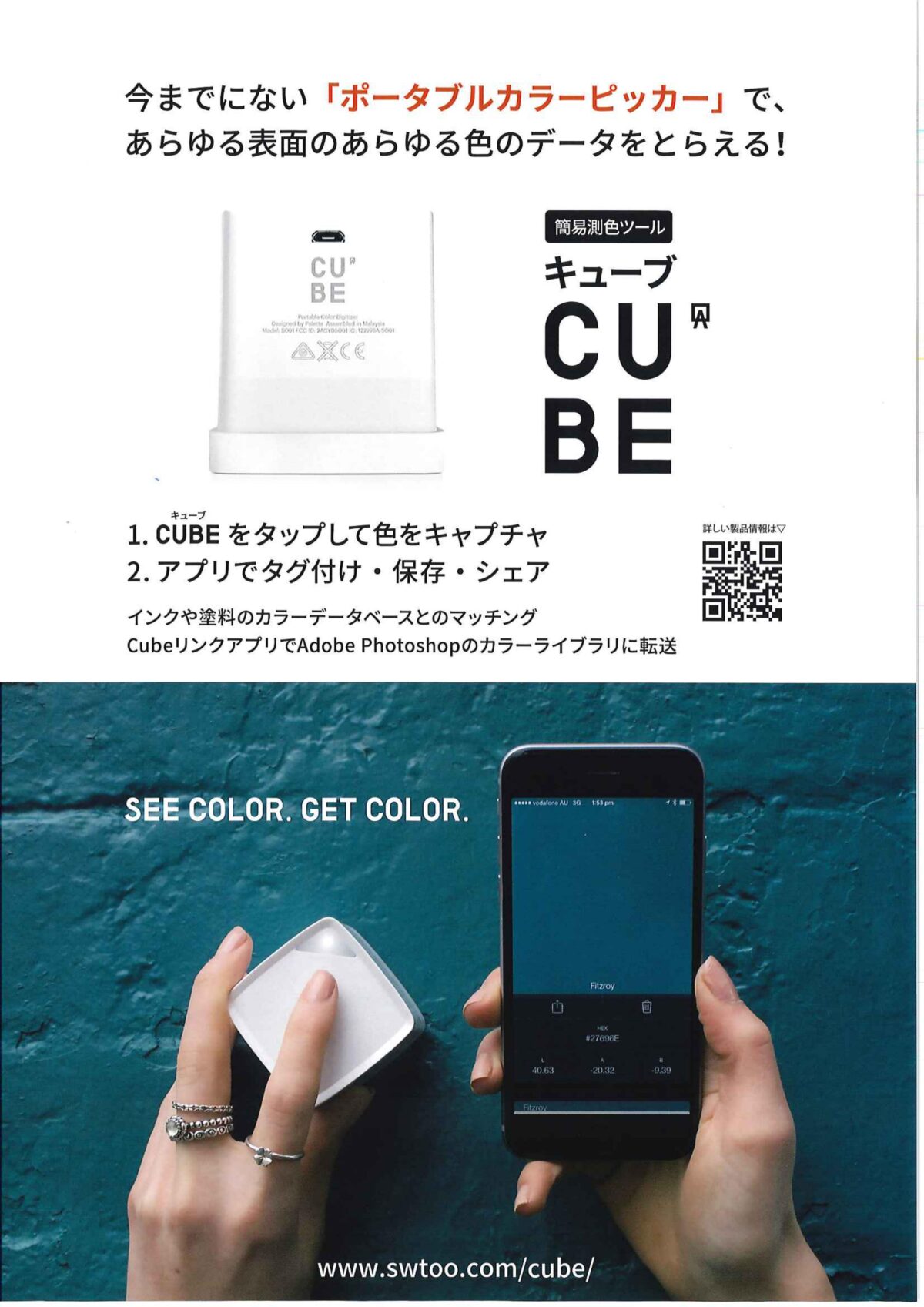 スマホを利用した簡易測色ツール | 株式会社ジェイ・シー