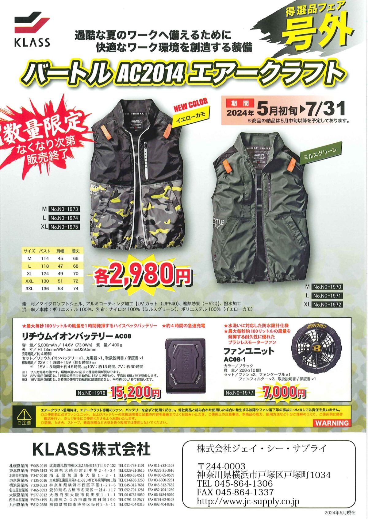 バートル空調まとめ売り‼️値引きしました‼️ バートル空調まとめ売り‼️値引きしました‼️ 在庫一掃セール | 空調服
