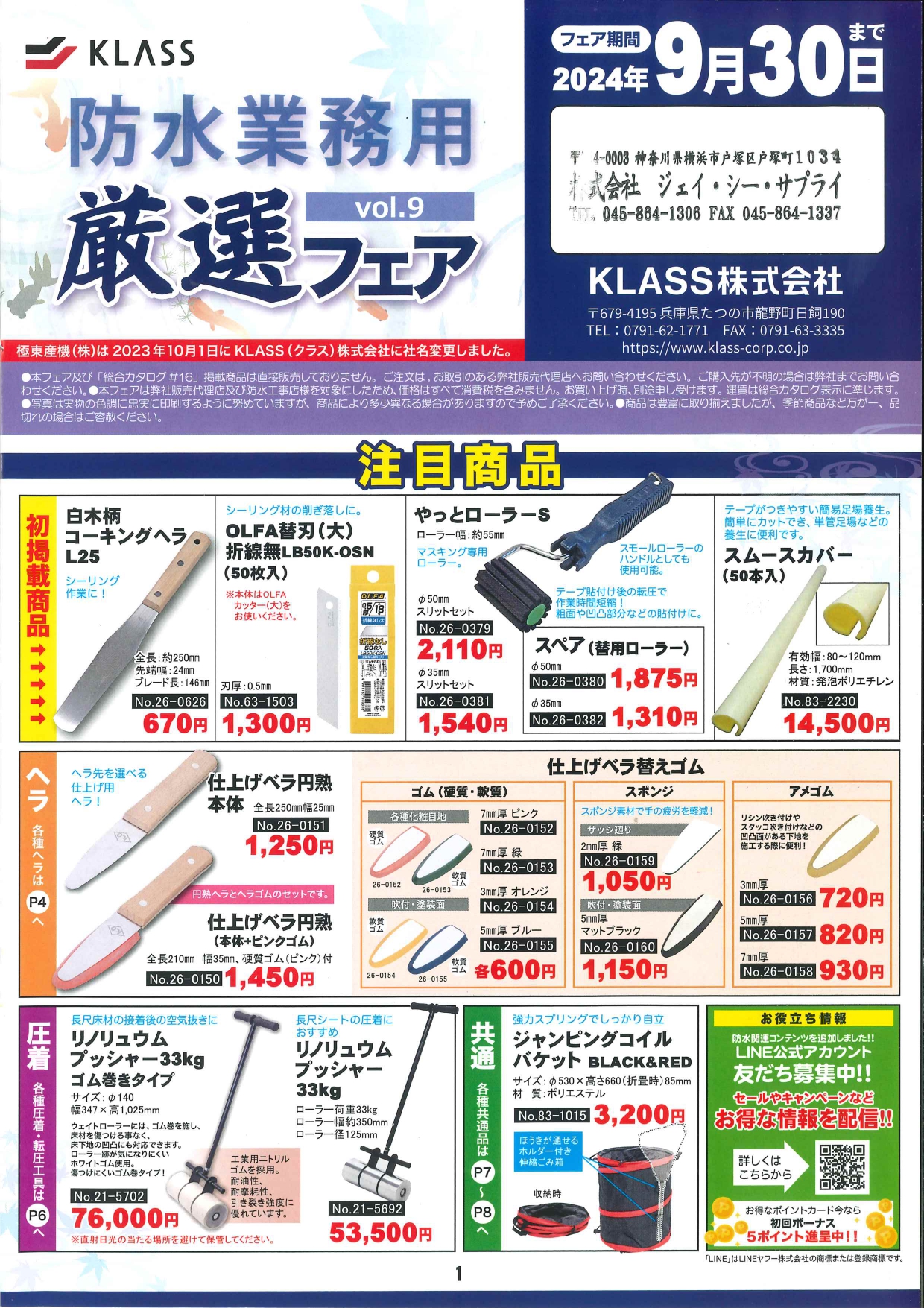 厳選フェア（極東産機）