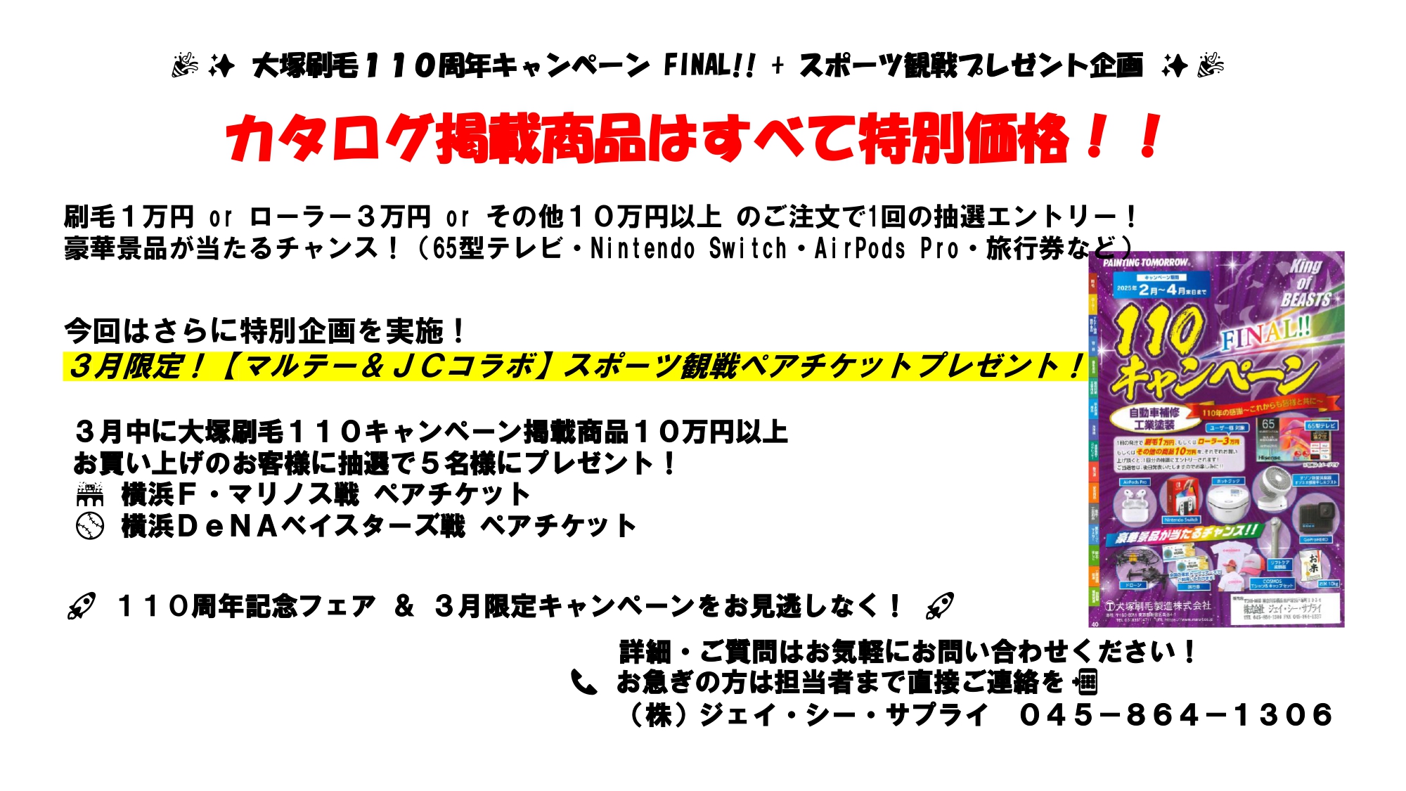 3月コラボキャンペーンチラシ